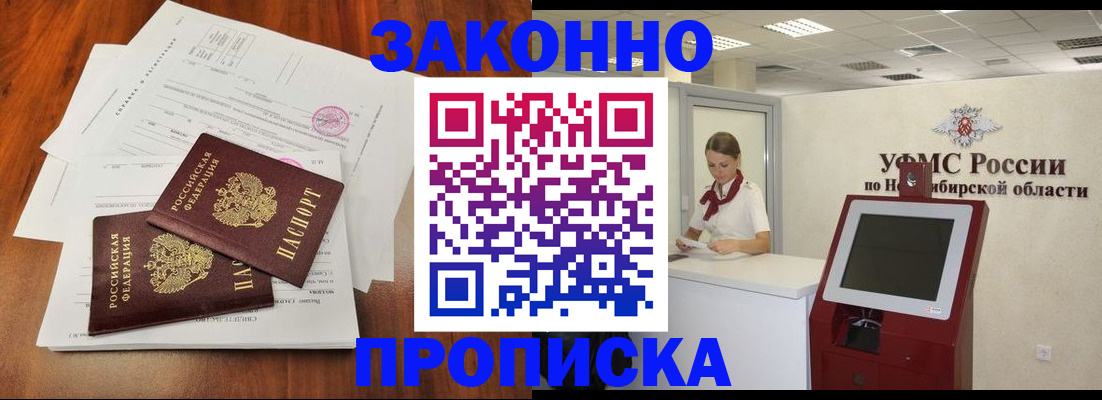 где прописаться в Черногорске