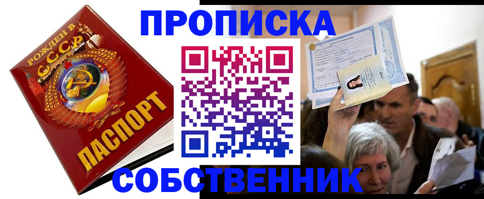 временная регистрация недорого в Черногорске