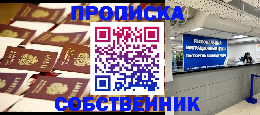 прописка в Черногорске