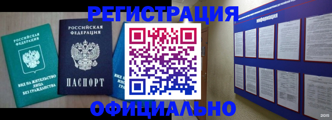 временная регистрация гарантия в Черногорске