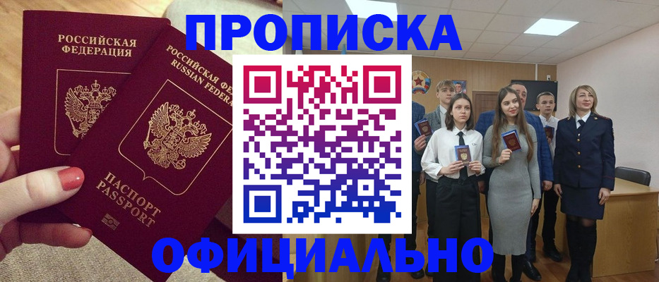 временная регистрация купить в Черногорске