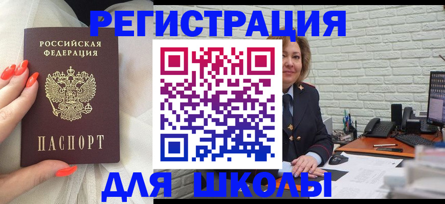 прописка для работы в Черногорске