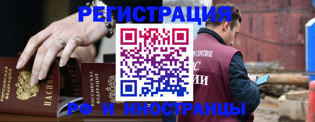 временная прописка в Черногорске