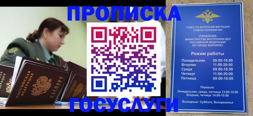миграционный учет в Черногорске