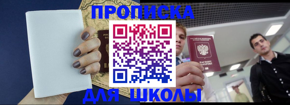 прописка поиск в Черногорске