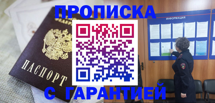 временная регистрация 2025 в Черногорске