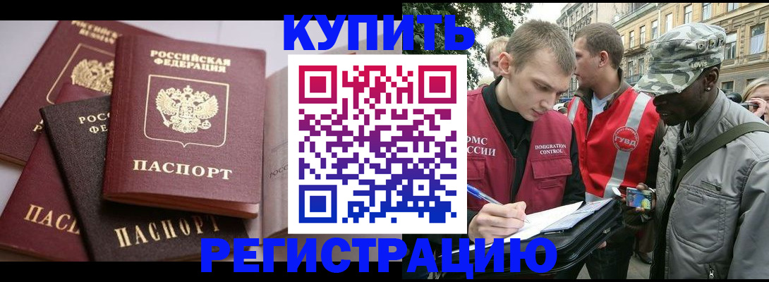 временная регистрация адрес в Черногорске