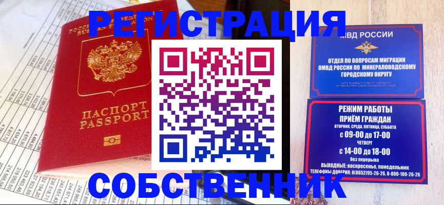 временная прописка в Черногорске