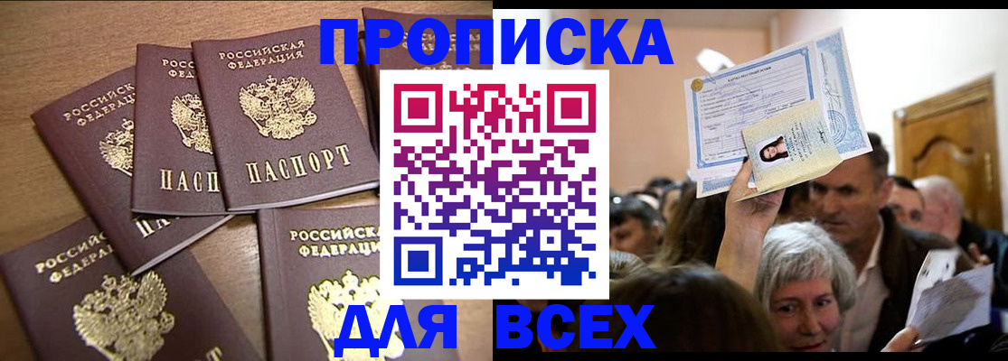прописка для военкомата в Черногорске