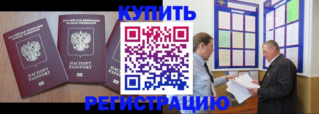 прописка регистрация в Черногорске